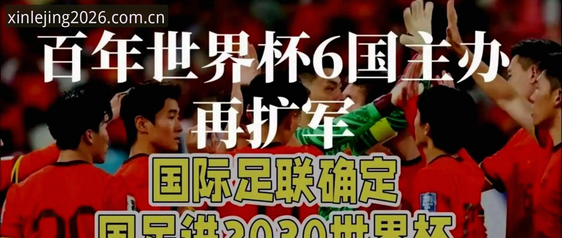 世界杯扩军至66队，中国男足的机会真的来了吗？