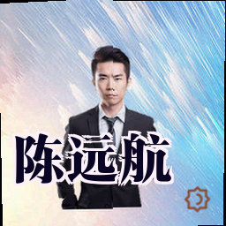 陈远航